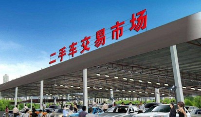 渭源二手车收购的现状与未来发展